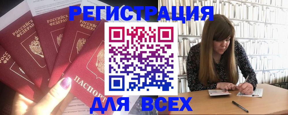 временная регистрация законно в Геленджике