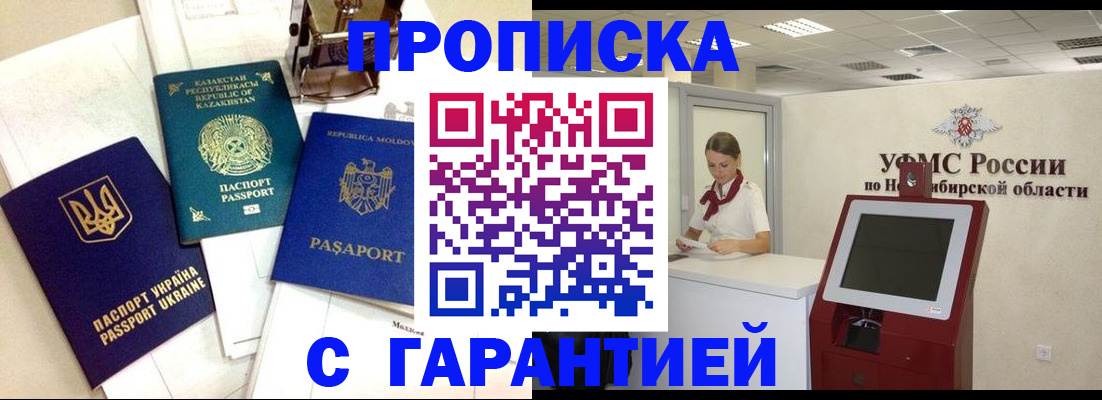 прописка штамп в Геленджике