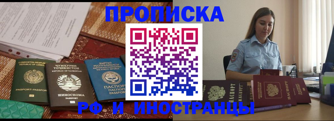 временная регистрация для всех в Геленджике