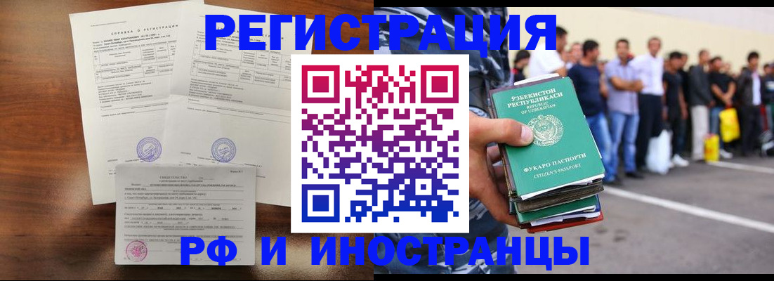 прописка иностранных граждан в Геленджике