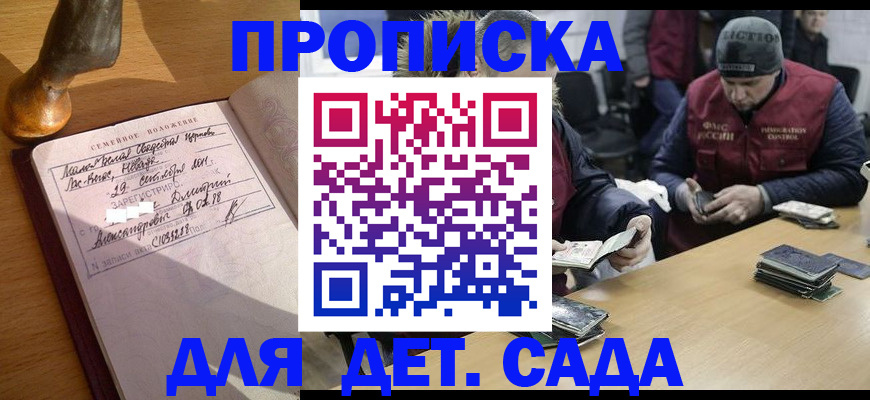 прописка регистрация в Геленджике