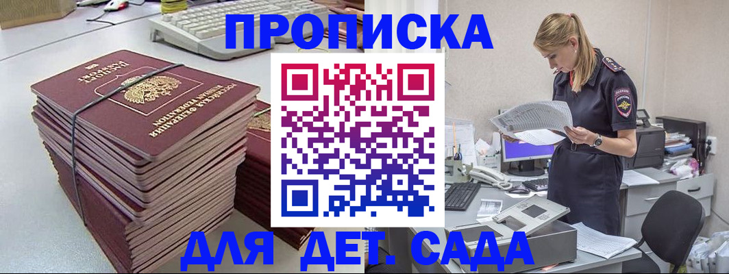 временная прописка в Геленджике